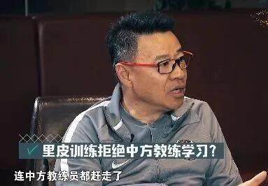 百家乐-吴金贵：里皮训练将中方教练组赶走 最后留下什么？